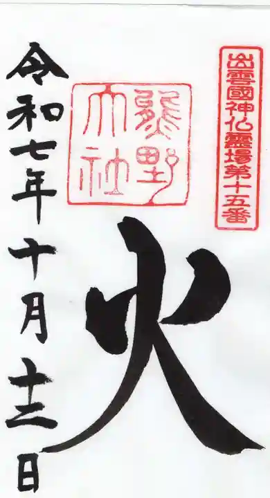 熊野大社(島根県)