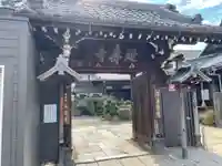 延寿寺/日荷堂(東京都)
