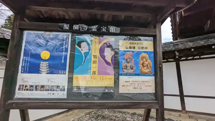 醍醐寺(京都府)