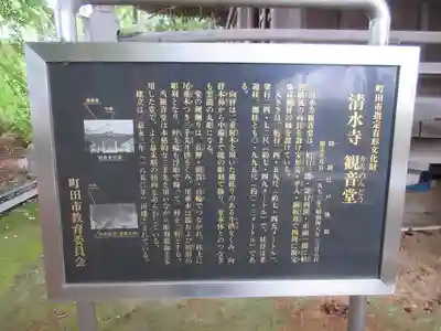 清水寺の歴史