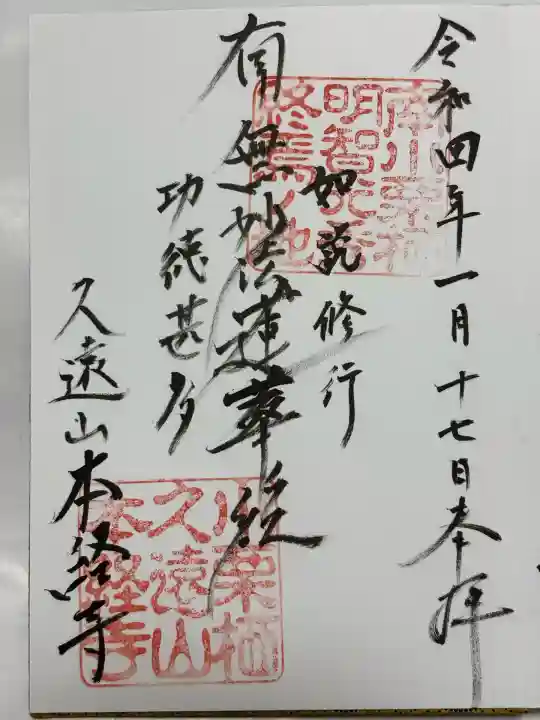 本経寺(京都府)