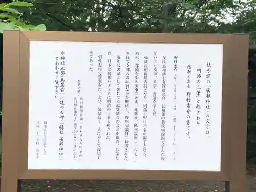 廣瀬神社の歴史