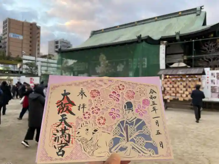 大阪天満宮の御朱印