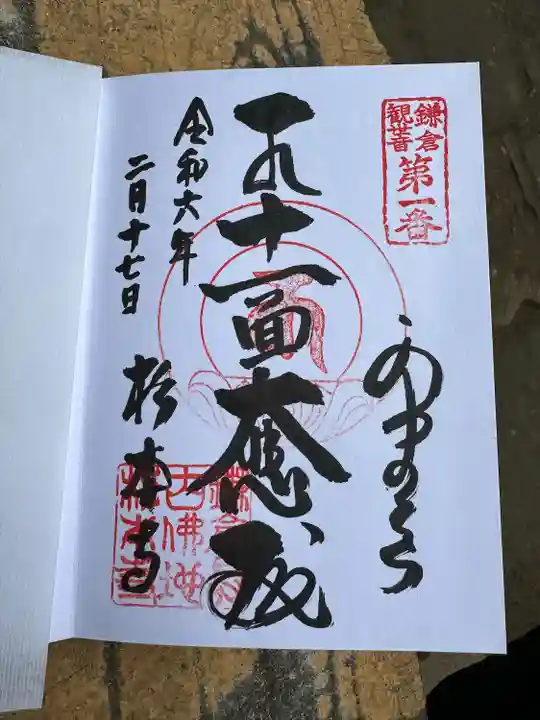 杉本寺(神奈川県)