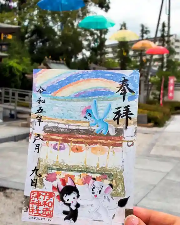 伊和志津神社(兵庫県)