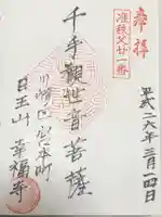 幸福寺(神奈川県)