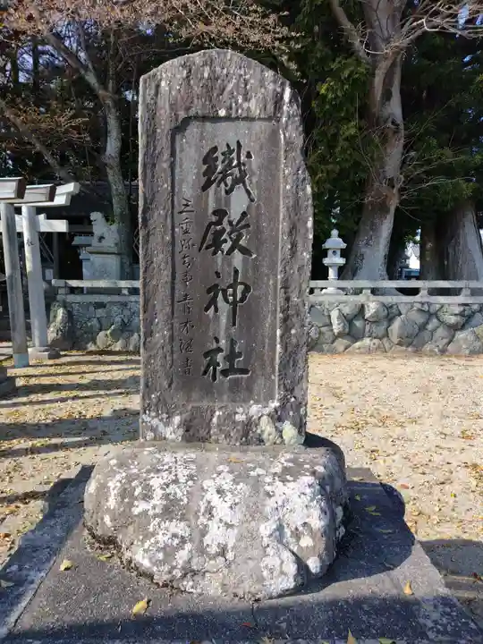 織殿神社(三重県)