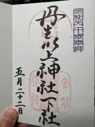 丹生川上神社（下社）(奈良県)
