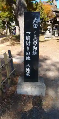 川中島古戦場八幡社(長野県)