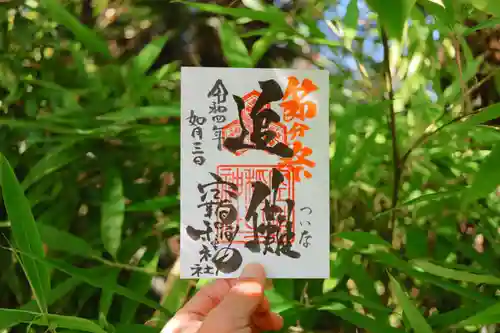 空鞘稲生神社の御朱印