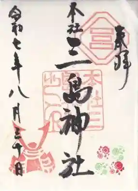 本社三島神社(東京都)