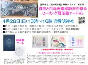 霊明神社(京都府) 2024年04月28日(日)〜(2024年04月17日(水) 21時41分45秒投稿)