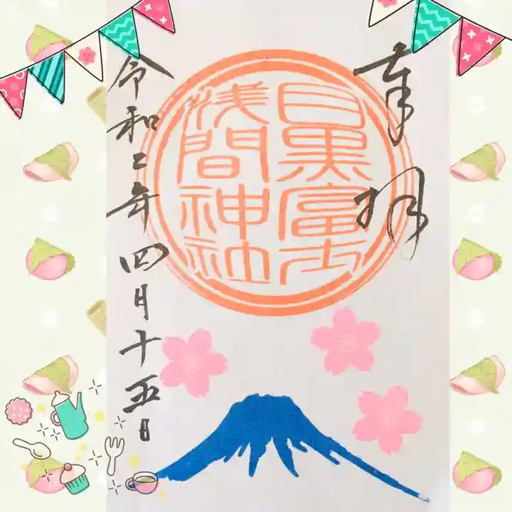 上目黒氷川神社の御朱印