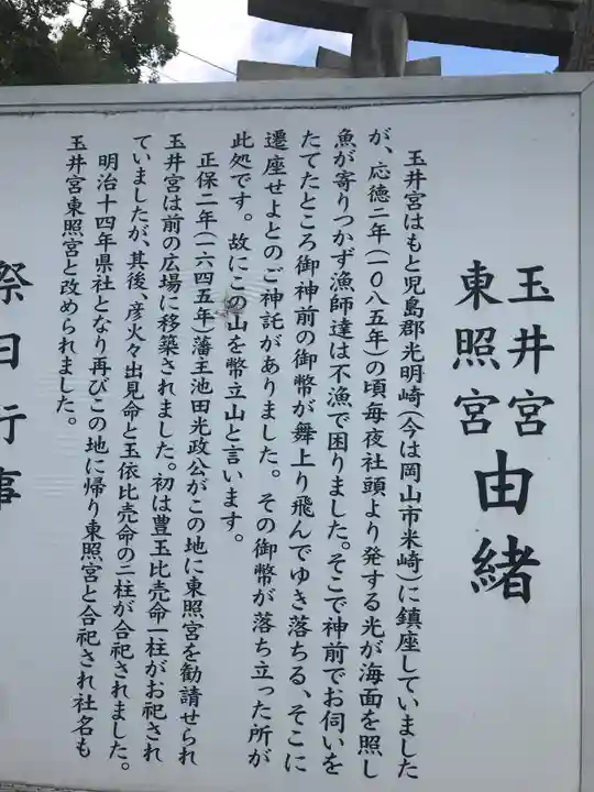 玉井宮東照宮の御朱印