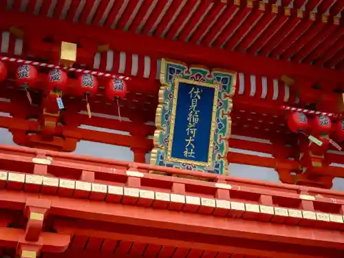 伏見稲荷大社(京都府)