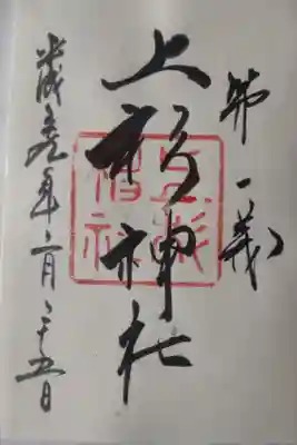 平成２９年２月２５日参拝