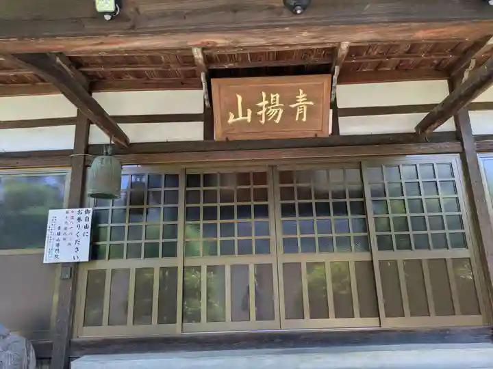 普門院(岐阜県)