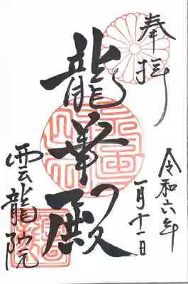 雲龍院(京都府)