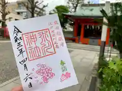 麻布氷川神社の御朱印