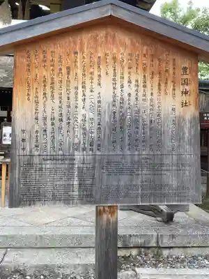 豊国神社(京都府)