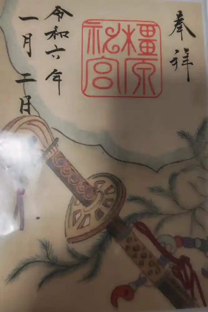 橿原神宮の御朱印