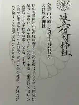 岐阜護國神社の{uncategorized: "未分類", other: "その他", undefined: "問題あり", building: "その他建物", grave: "お墓", sacred_gate: "鳥居", guardian: "狛犬", statue: "像", buddha: "仏像", history: "歴史", nature: "自然", garden: "庭園", animal: "動物", pagoda: "塔", temizu: "手水舎", mountain_gate: "山門・神門", sanctuary: "本殿・本堂", subordinate: "末社・摂社", art: "芸術", scenery: "景色", jizo: "地蔵", ema: "絵馬", goshuin: "御朱印", omikuji: "おみくじ", items: "授与品その他", amulet: "お守り", goshuincho: "御朱印帳", eats: "食事", festival: "お祭り", votive_dance: "神楽", shichigosan: "七五三参", wedding: "結婚式", experience: "体験その他", initially: "初詣", around: "周辺", anti_infection: "感染症対策"}