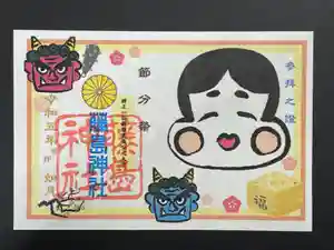 藤島神社(贈正一位新田義貞公之大宮)の御朱印 2023年02月01日(水)〜(2023年01月23日(月) 17時59分58秒投稿)