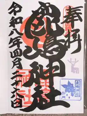 鹿島神社の{uncategorized: "未分類", other: "その他", undefined: "問題あり", building: "その他建物", grave: "お墓", sacred_gate: "鳥居", guardian: "狛犬", statue: "像", buddha: "仏像", history: "歴史", nature: "自然", garden: "庭園", animal: "動物", pagoda: "塔", temizu: "手水舎", mountain_gate: "山門・神門", sanctuary: "本殿・本堂", subordinate: "末社・摂社", art: "芸術", scenery: "景色", jizo: "地蔵", ema: "絵馬", goshuin: "御朱印", omikuji: "おみくじ", items: "授与品その他", amulet: "お守り", goshuincho: "御朱印帳", eats: "食事", festival: "お祭り", votive_dance: "神楽", shichigosan: "七五三参", wedding: "結婚式", experience: "体験その他", initially: "初詣", around: "周辺", anti_infection: "感染症対策"}