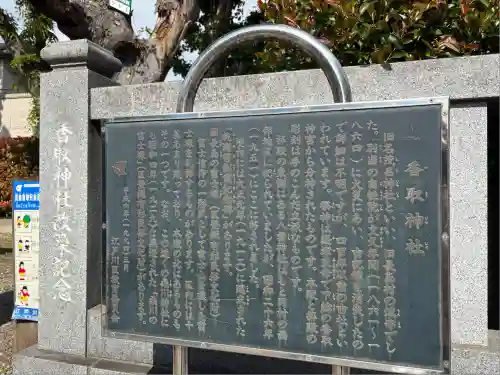 香取神社の歴史