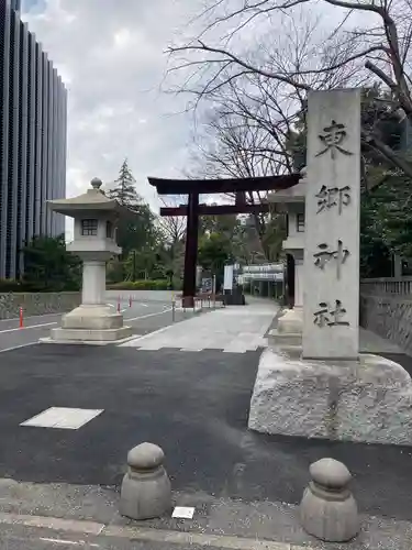 東郷神社のその他建物