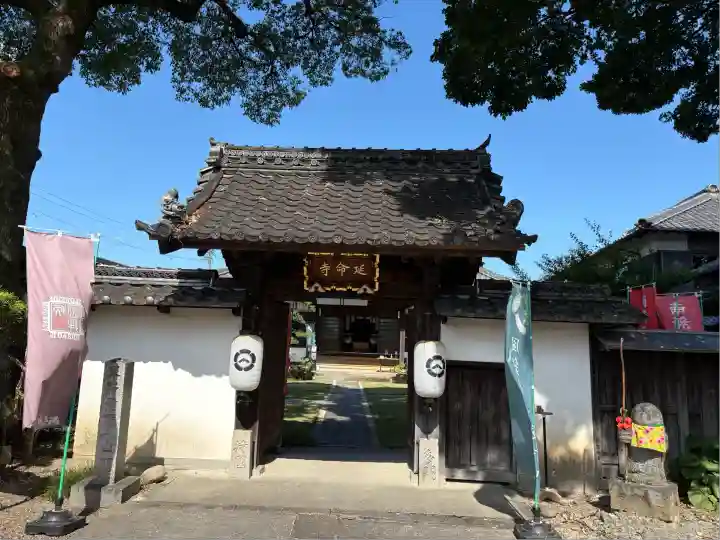 青林山 延命寺(愛知県)