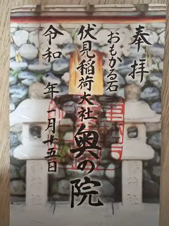 伏見稲荷大社の御朱印