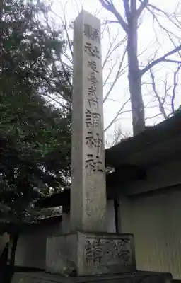 調神社のその他建物