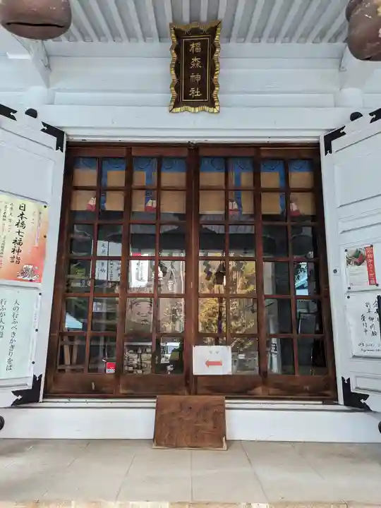 椙森神社(東京都)