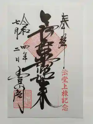 御朱印（書置き）