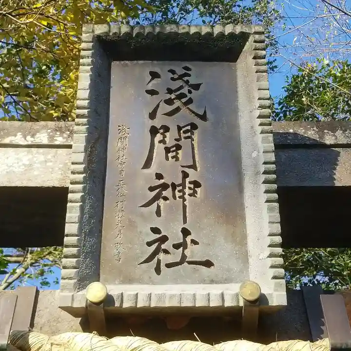 篠崎浅間神社のその他建物