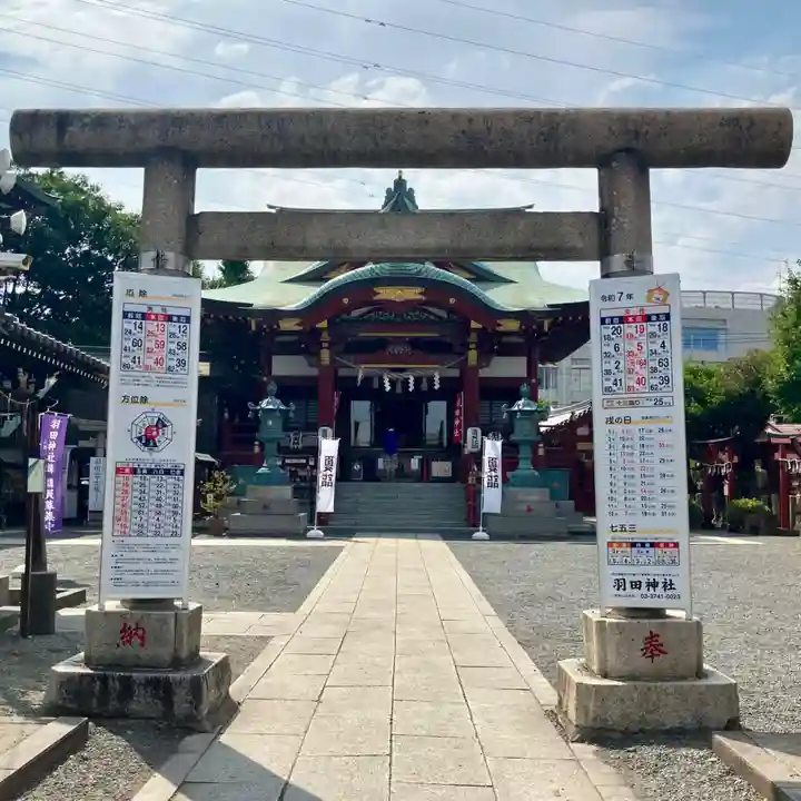 羽田神社(東京都)