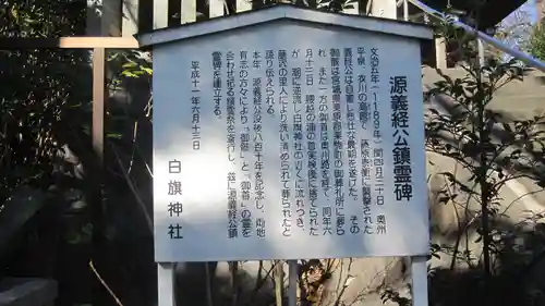 白旗神社(神奈川県)