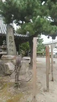高砂神社のその他建物