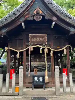 大乃伎神社の{uncategorized: "未分類", other: "その他", undefined: "問題あり", building: "その他建物", grave: "お墓", sacred_gate: "鳥居", guardian: "狛犬", statue: "像", buddha: "仏像", history: "歴史", nature: "自然", garden: "庭園", animal: "動物", pagoda: "塔", temizu: "手水舎", mountain_gate: "山門・神門", sanctuary: "本殿・本堂", subordinate: "末社・摂社", art: "芸術", scenery: "景色", jizo: "地蔵", ema: "絵馬", goshuin: "御朱印", omikuji: "おみくじ", items: "授与品その他", amulet: "お守り", goshuincho: "御朱印帳", eats: "食事", festival: "お祭り", votive_dance: "神楽", shichigosan: "七五三参", wedding: "結婚式", experience: "体験その他", initially: "初詣", around: "周辺", anti_infection: "感染症対策"}