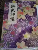 圓光寺【円光寺】の御朱印