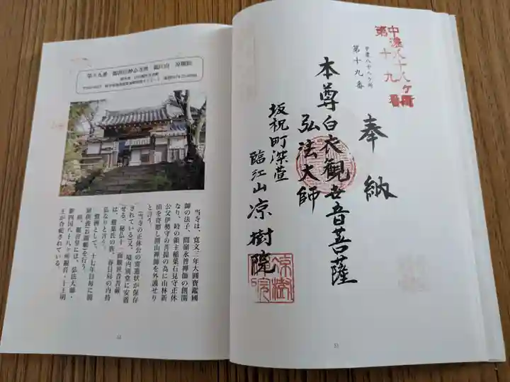 凉樹院(岐阜県)