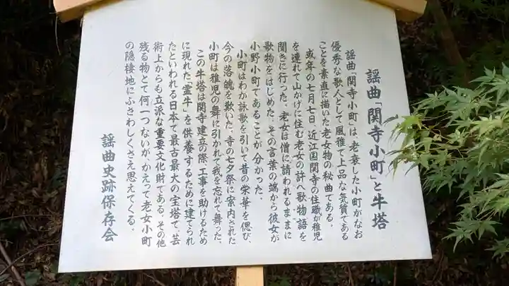 長安寺(滋賀県)