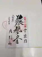 楽法寺(雨引観音)(茨城県)