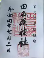 田名部神社(青森県)