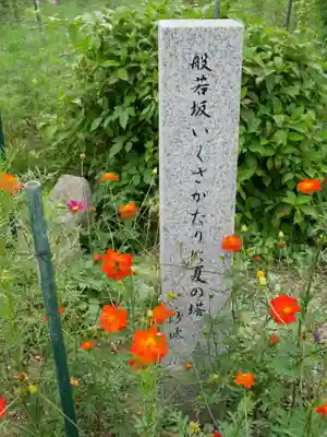 般若寺 ❁﻿コスモス寺❁のその他建物