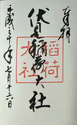 伏見稲荷大社(京都府)