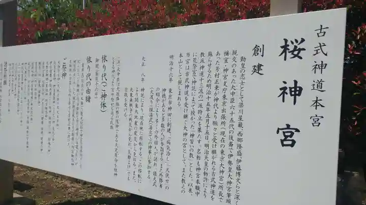 桜神宮の歴史