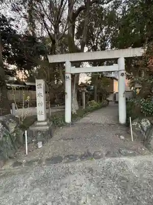 世木神社(三重県)