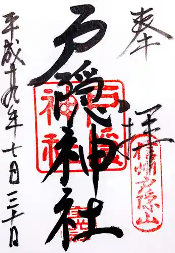 戸隠神社宝光社の御朱印